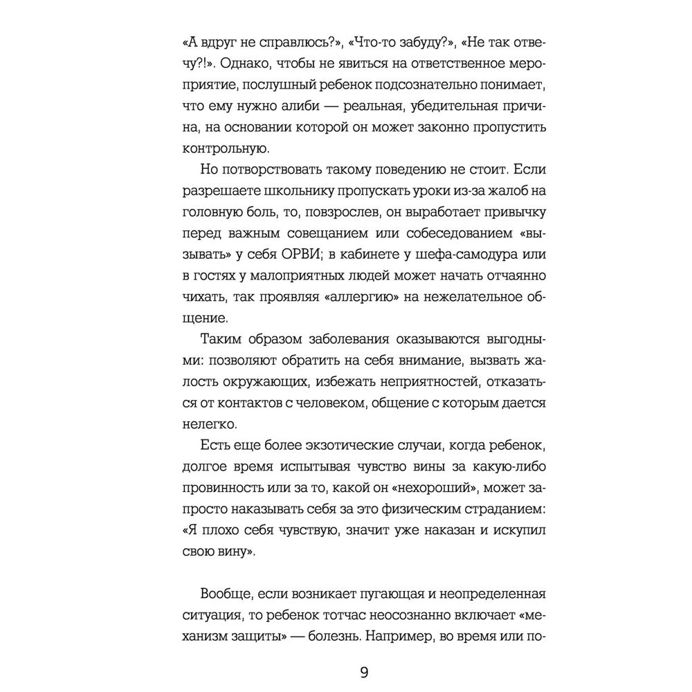 Книга "Психосоматика у детей. Звоночек для родителей", Крис Саммерс - 6