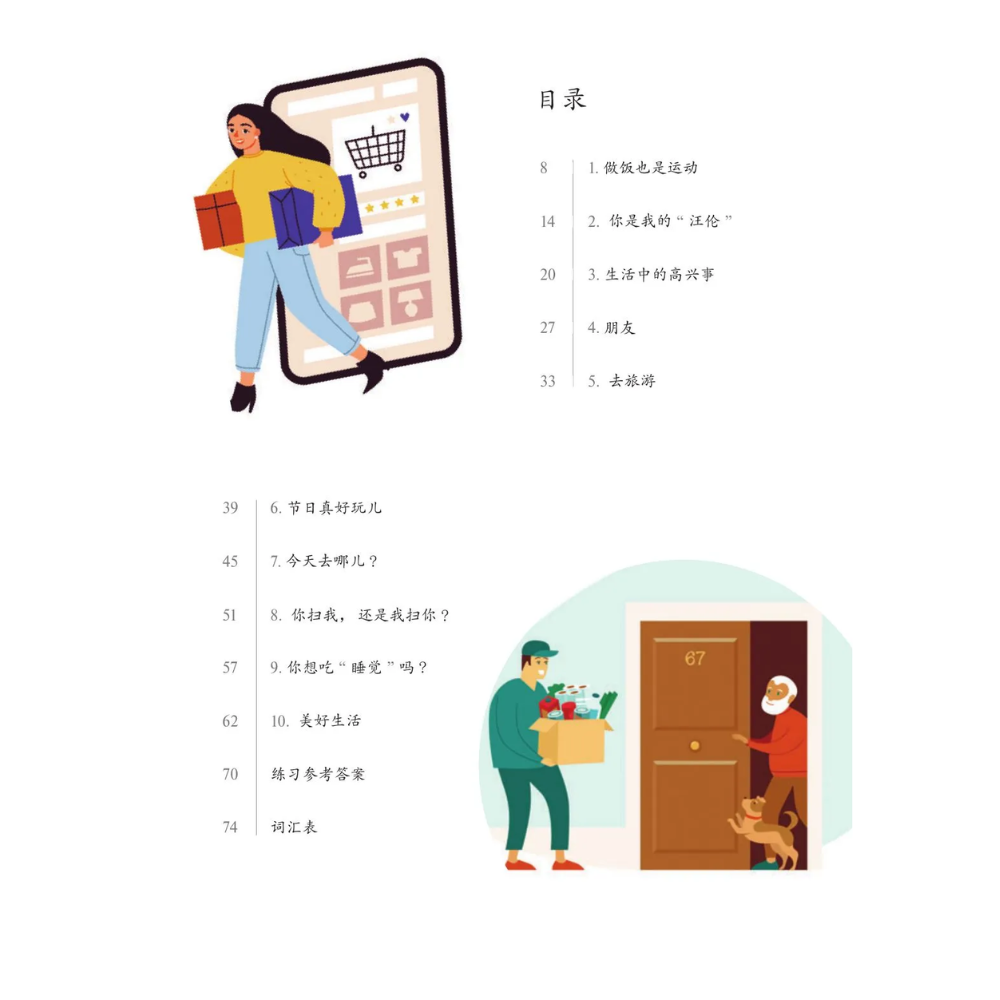 Книга "Reading China. Моя счастливая жизнь. Уровень 1" - 5