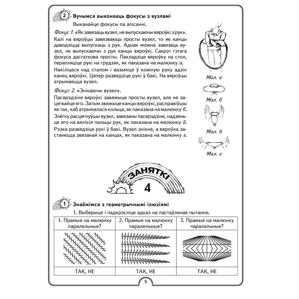 Матэматычная вясёлка. Факультатыўныя заняткі. 4 клас. Рабочы сшытак, Гін С.І., Адамовіч В.Р., Войтава Ю.К., Аверсэв - 7