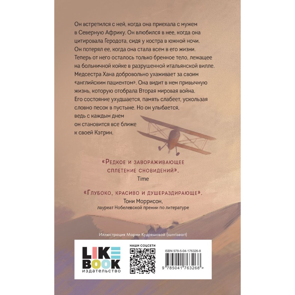 Книга "Young Adult. Английский пациент", Майкл Ондатже - 6