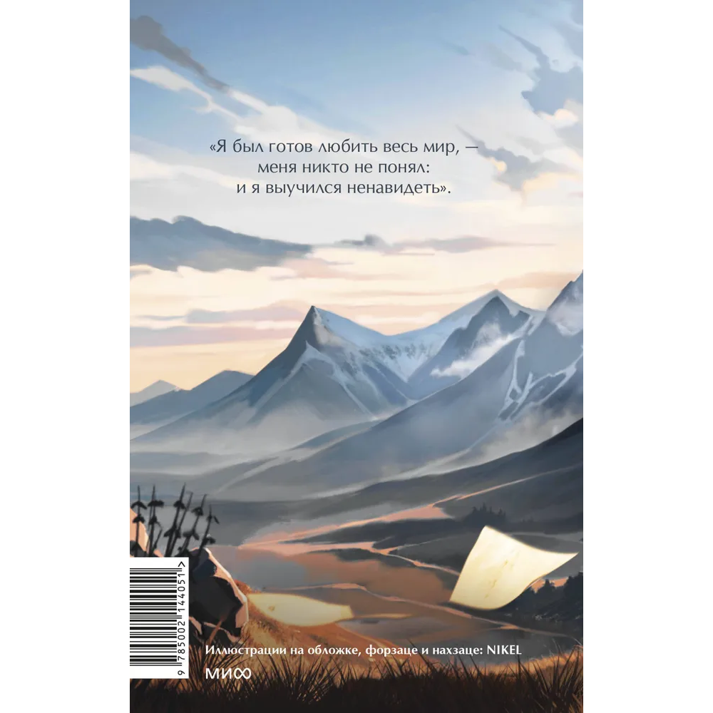 Книга "Герой нашего времени. Вечные истории", Михаил Лермонтов - 5