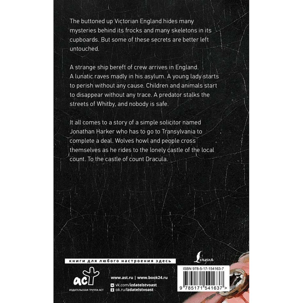 Книга на английском языке "Dracula", Стокер Б.