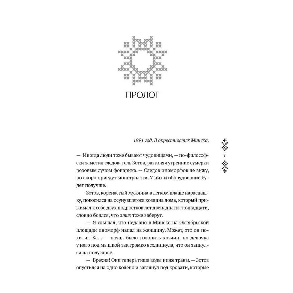 Книга "Верхний мир. Дети Кроноса. Книга 1", Вика Маликова