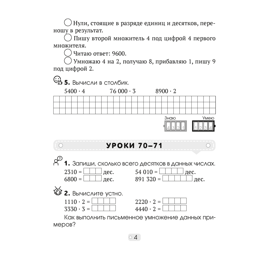 Математика. 4 класс. Шаг за шагом. Рабочая тетрадь. Часть 2, Кузьмицкая Е.Н., Аверсэв - 3
