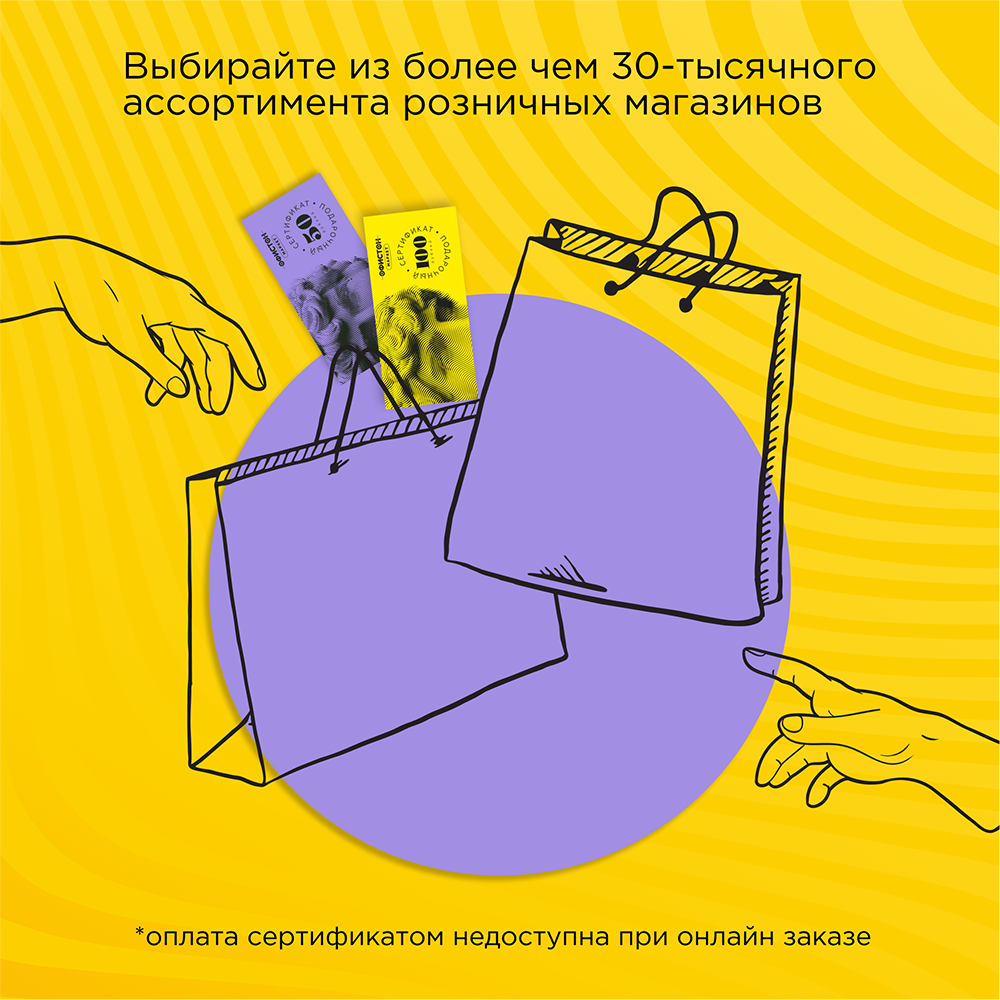 Подарочный сертификат розничного магазина Офистон Маркет номиналом 100 рублей - 4
