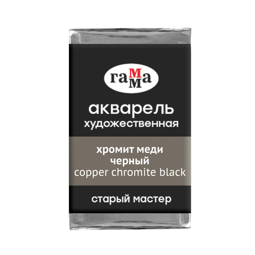 Краски акварельные Гамма 