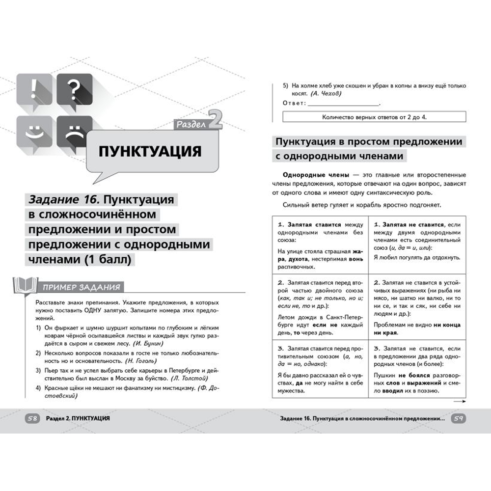 Книга "Умскул. ЕГЭ. Русский язык. Интенсивный курс", Александр Долгих - 8