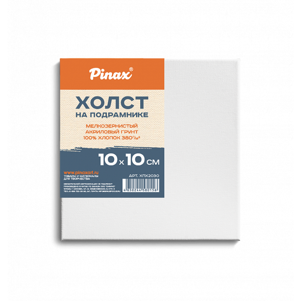 Холст на подрамнике "Pinax", 10х10 см, 100% хлопок, 380 г/м2, мелкое зерно