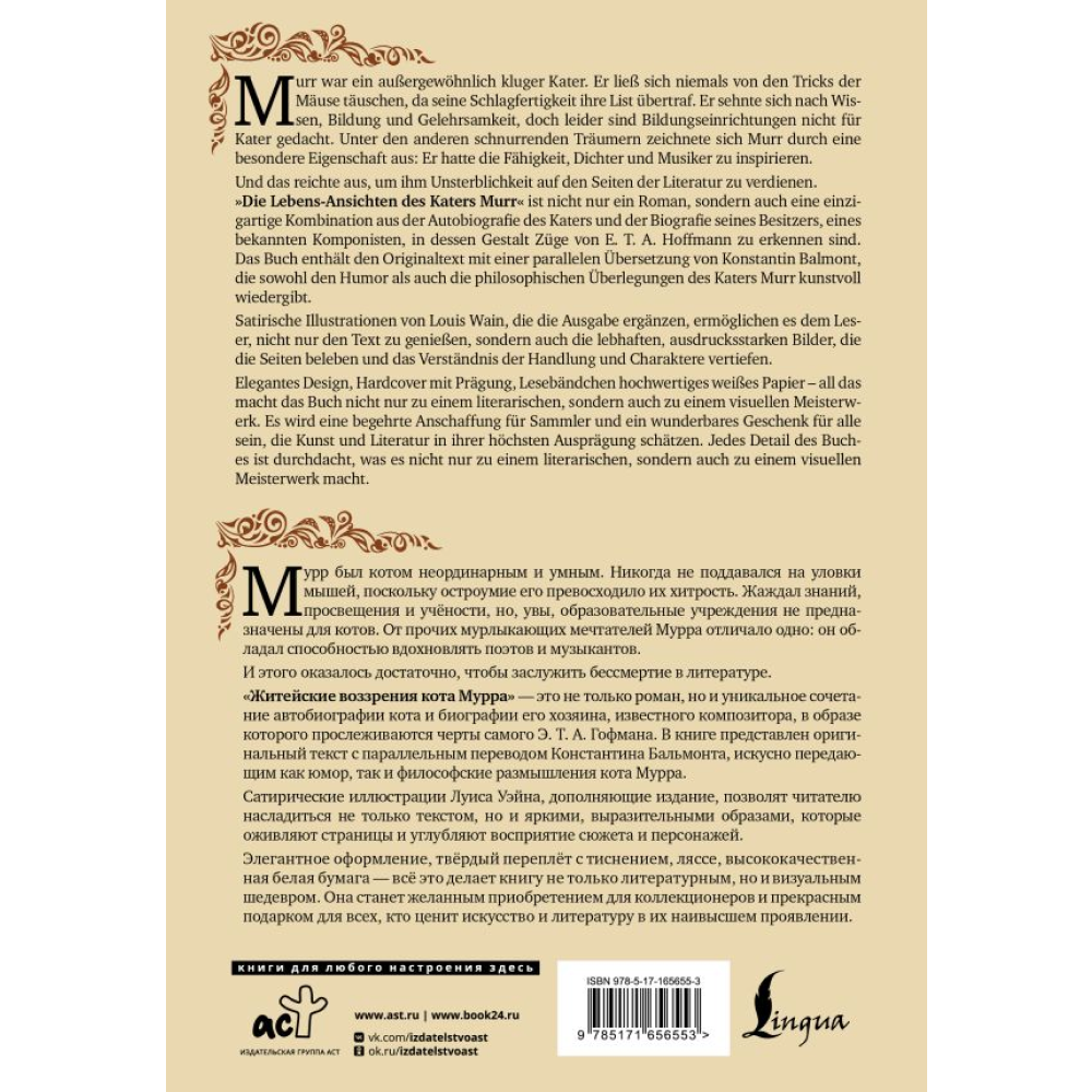 Книга на немецком языке "Житейские воззрения кота Мурра = Lebens-Ansichten des Katers Murr",  Гофман Э.