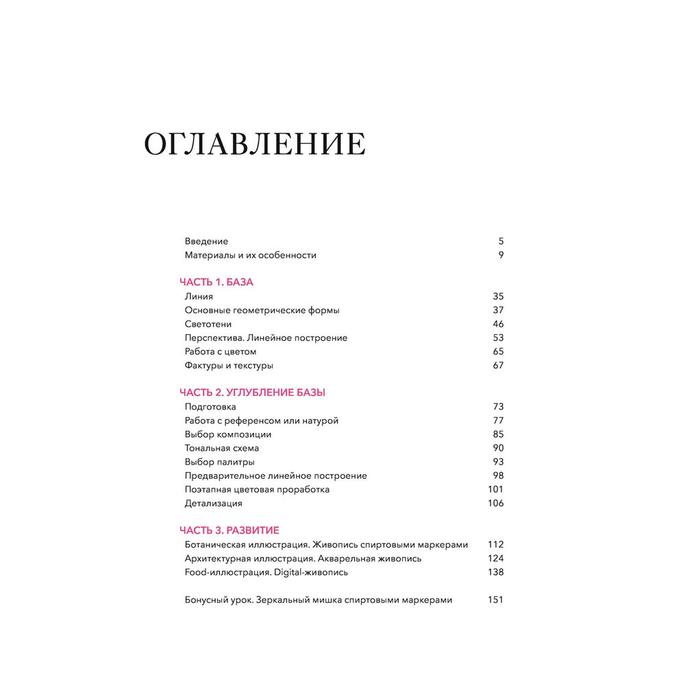 Книга "В сердце рисунка. Волшебная методика рисования в любой технике", Литовчик Е.