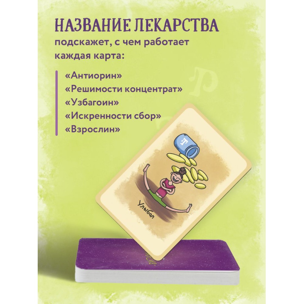 Карты "Витаминки для души", Мария Минакова - 8