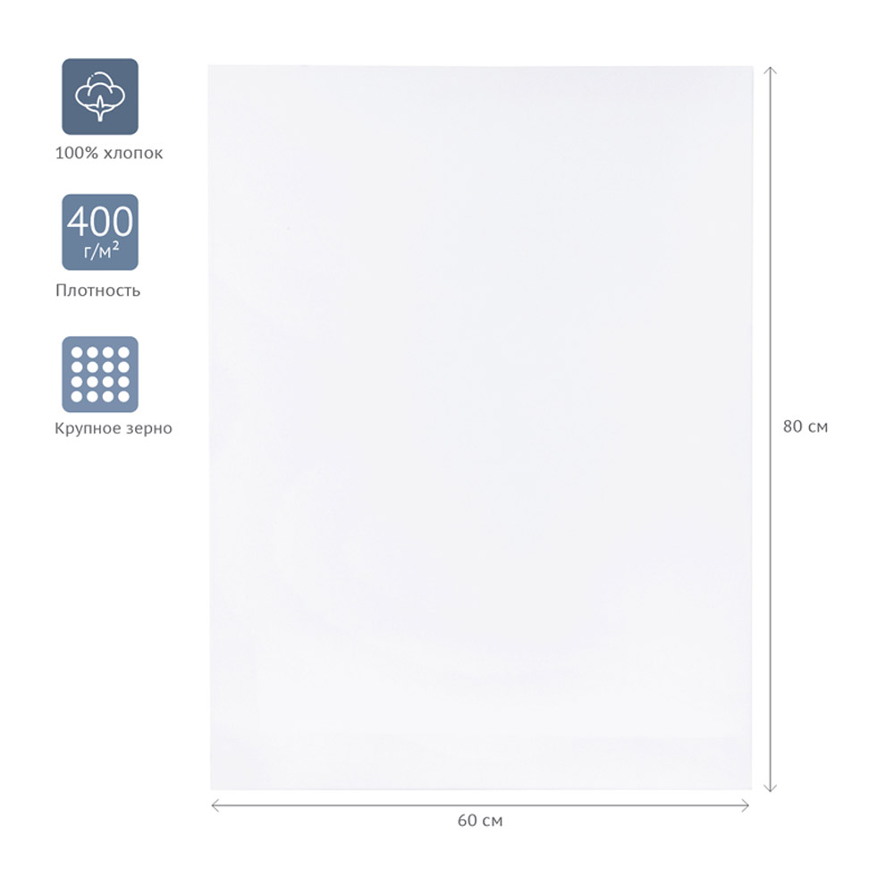 Холст на подрамнике "Студия", 60x80 см, хлопок, крупное зерно