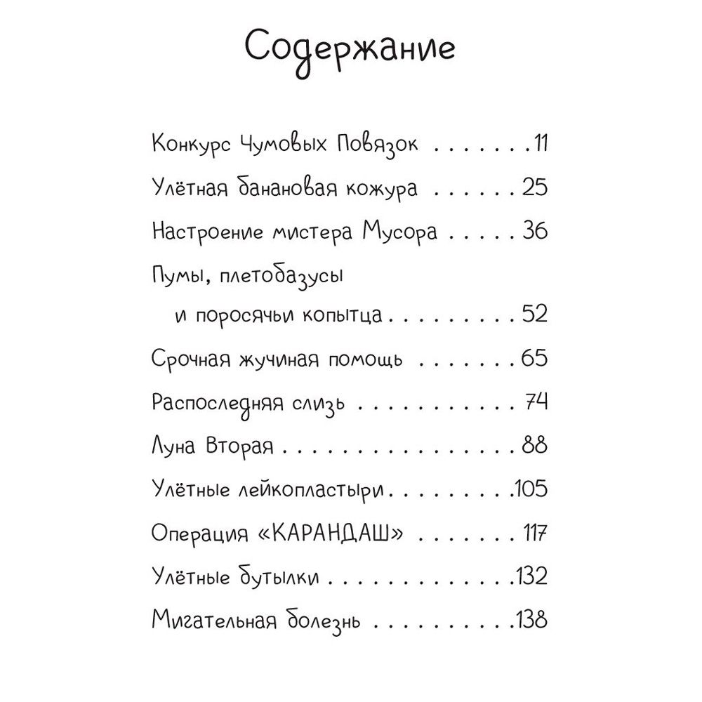 Книга "Джуди Муди спасает мир!", Меган Макдональд