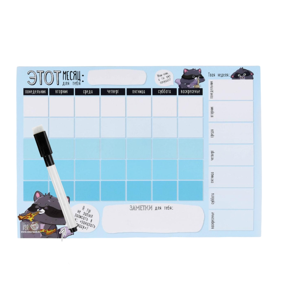 Планинг недатированный "Енотик", А4, на магните, с маркером