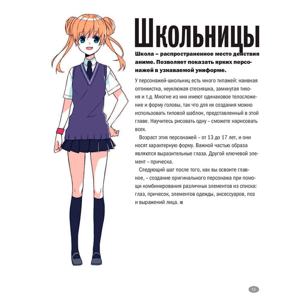 Книга "Руководство по рисованию аниме", Кристофер Харт - 10