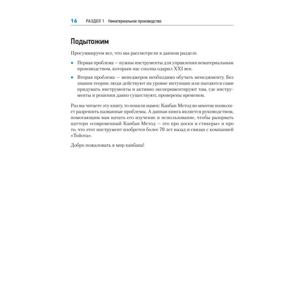 Книга "Канбан Метод. Базовая практика", Алексей Пименов - 10