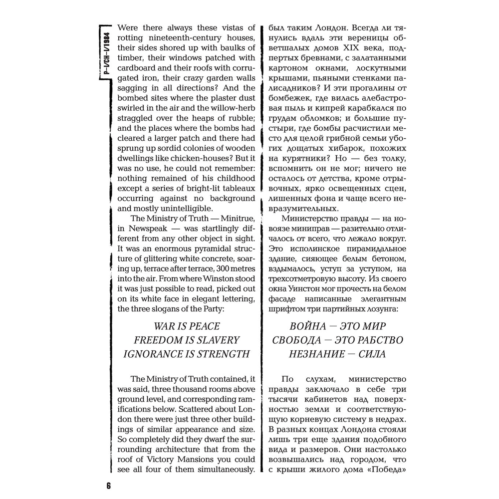Книга на английском языке "1984. Тысяча девятьсот восемьдесят четвертый = Nineteen Eighty-Four", Джордж Оруэлл - 6