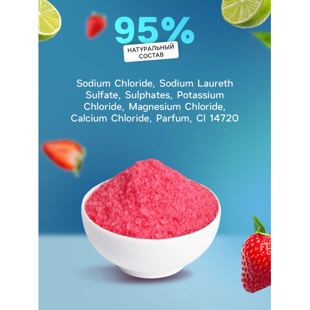 Соль для ванны с пеной "Happy", с ароматом клубники и лайма, 100 гр. - 5