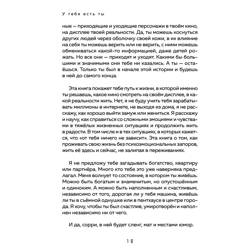 Книга "У тебя есть ты. Книга-тренинг о том, как помочь себе в сложных ситуациях", Маргарита Быстрякова - 9