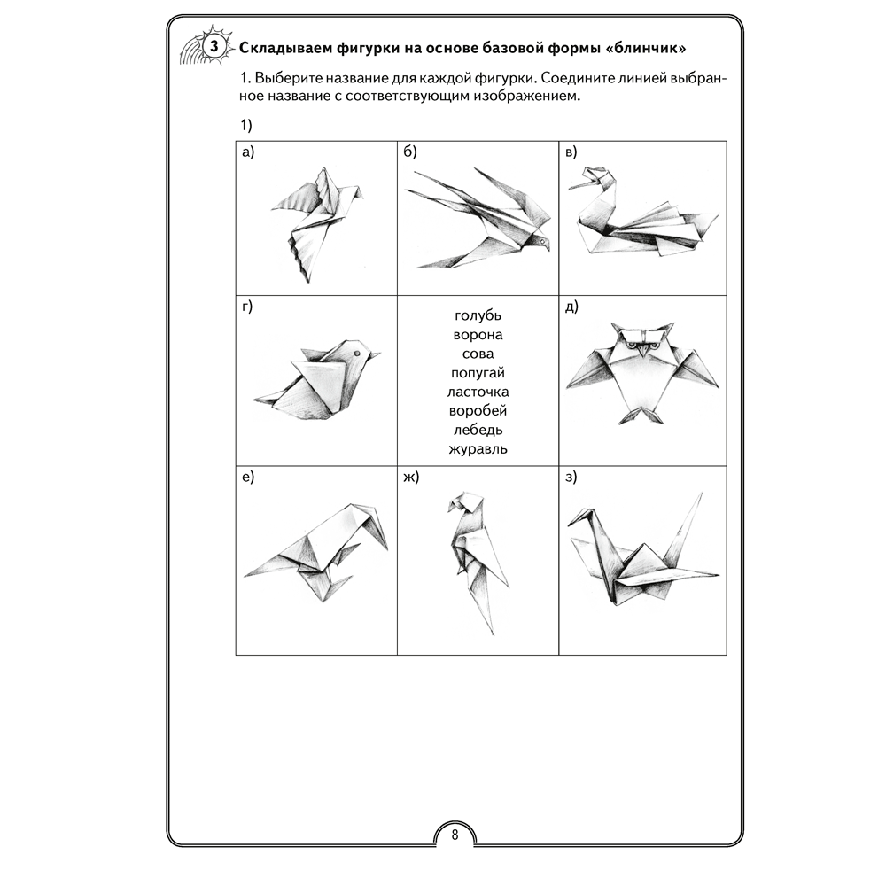 Книга "Математика. 3 класс. Математическая радуга. Рабочая тетрадь", Гин С. И., Адамович О. Р., Войтова Ю. К., Аверсэв - 6