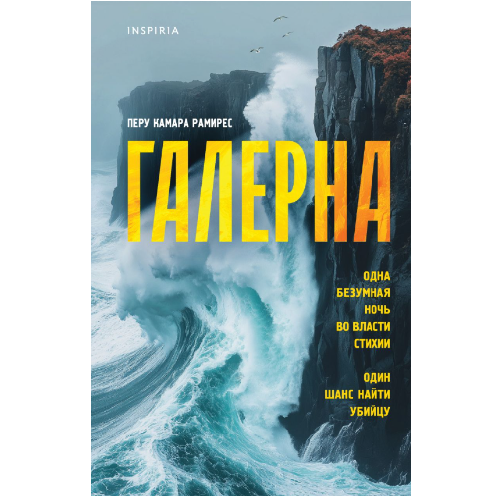 Книга "Галерна", Перу Камара Рамирес