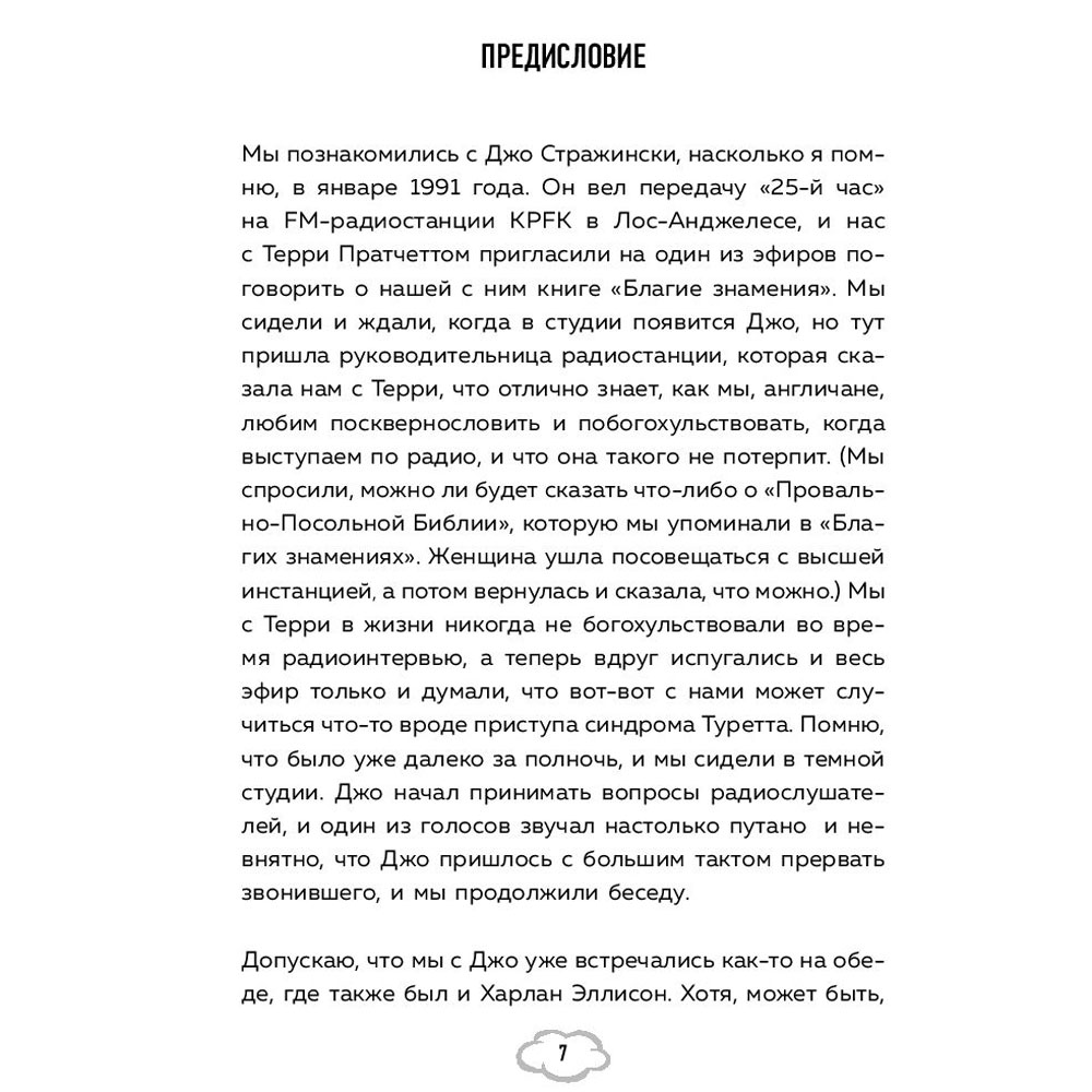 Книга "Обретая суперсилу. Как я поверил, что всё возможно. Автобиография", Джей Майкл Стражински - 6