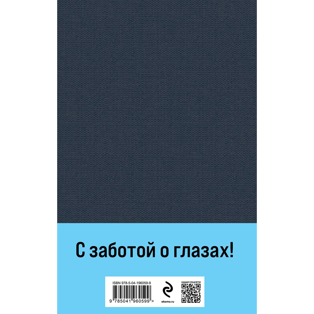Книга "Всемирная литература. Синдром Петрушки", Дина Рубина