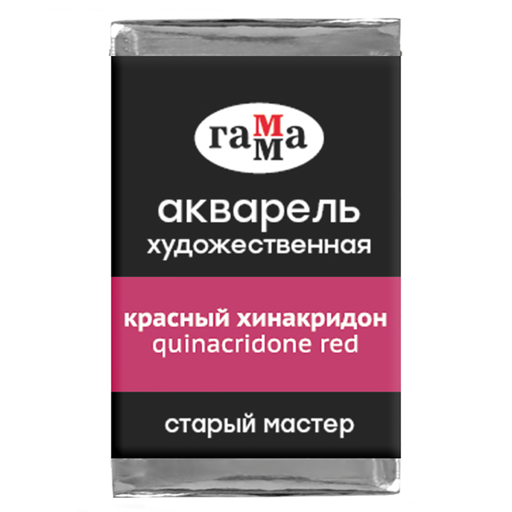Краски акварельные Гамма 