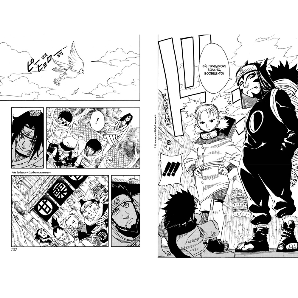 Книга "Naruto. Наруто. Книга 2. Мост героя", Масаси Кисимото - 3