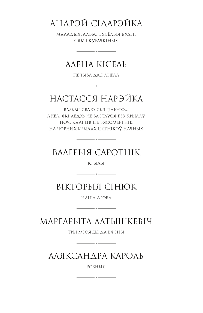 Книга "Сучасная беларуская лiтаратура. Вазьмі сваю свяцільню"
