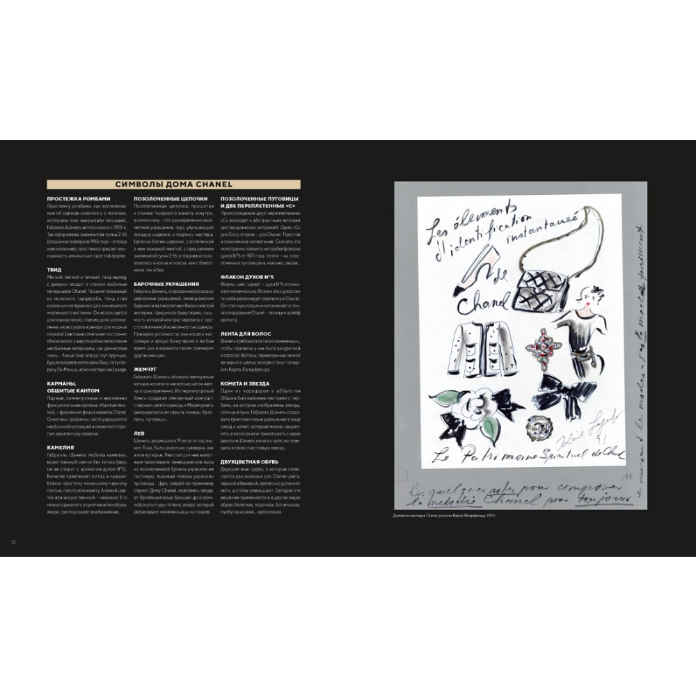 Книга "Абсолютно CHANEL. История Дома моды Коко Шанель", Ормё К. - 7