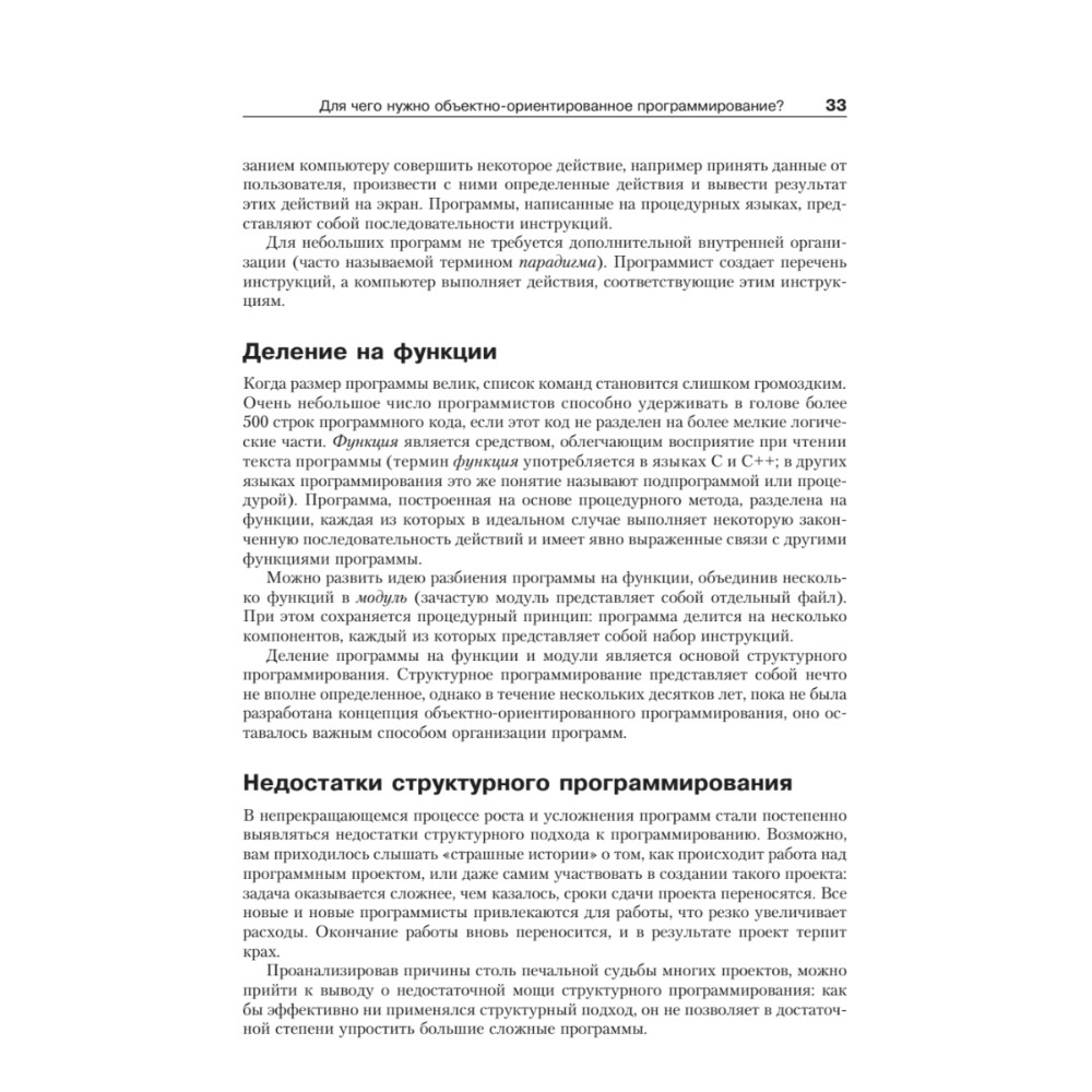 Книга "Объектно-ориентированное программирование в С++. Классика Computer Science", Роберт Лафоре - 3