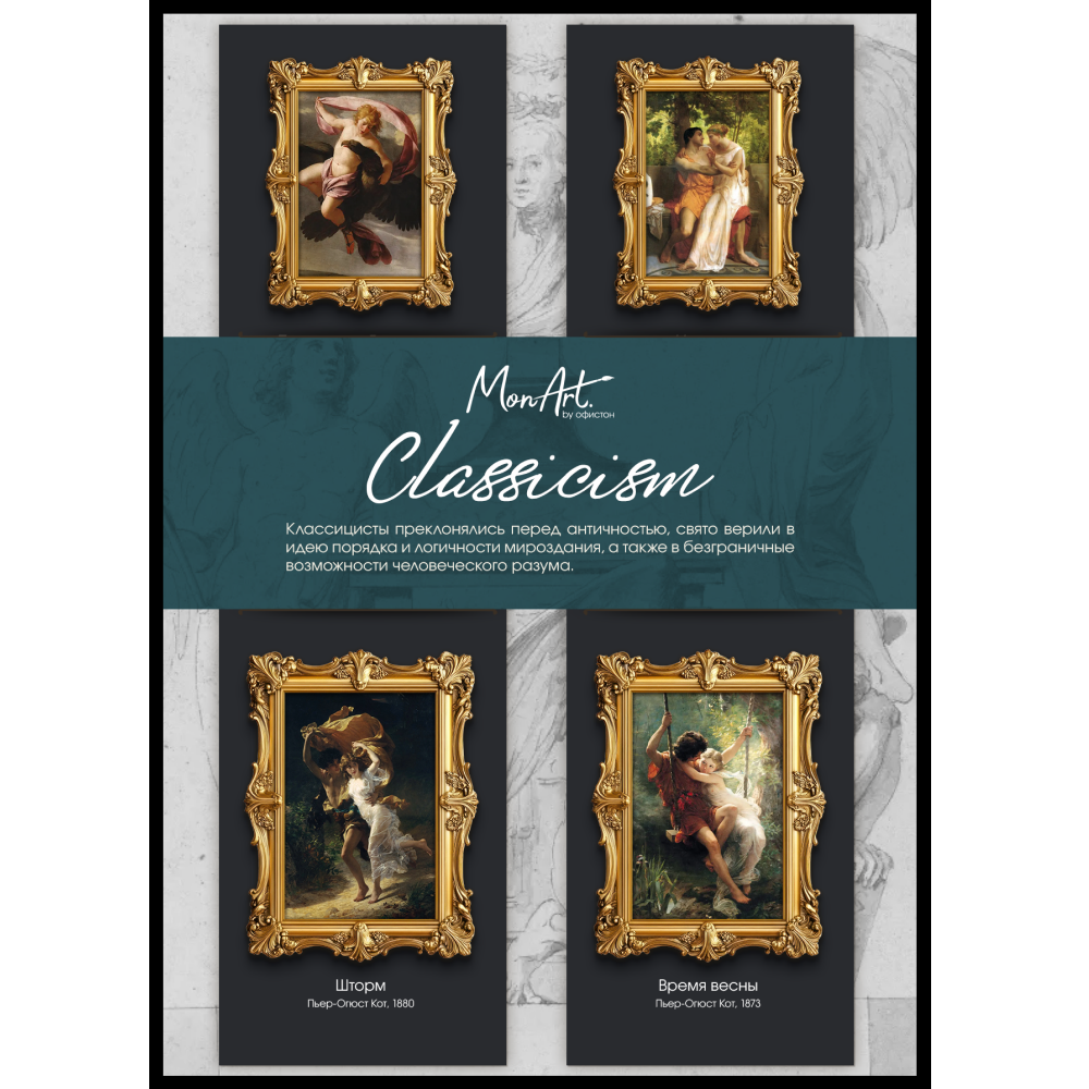Закладка для книг "Classicism", 2 шт, картон