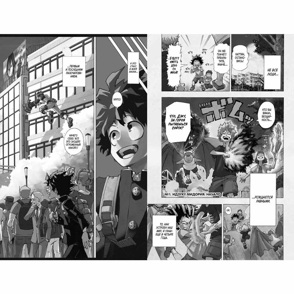 Книга "Моя геройская академия. Книга 1", Кохэй Хорикоси
