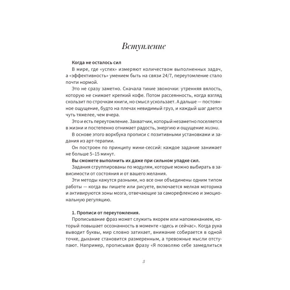 Пропись "Антистресс прописи для тех, кто устал. С элементами арт-терапии. Открой, пиши и рисуй, когда не осталось сил"