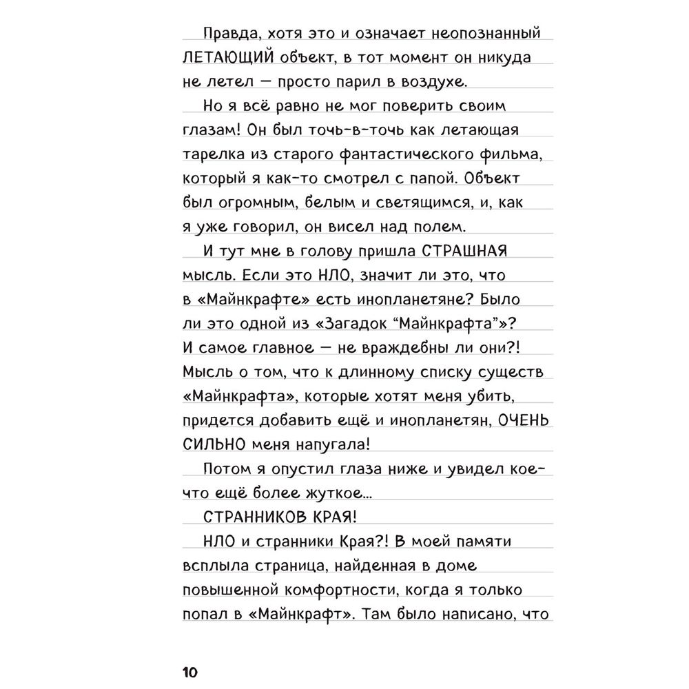 Книга "Дневник Стива. Омнибус 2. Книги 6-10. Квадратное странствие продолжается!" - 6