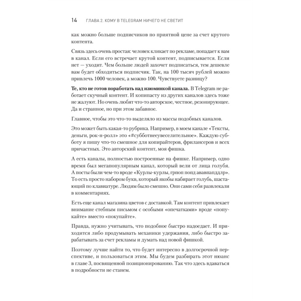 Книга "Контент для Telegram. Как завоевать любовь подписчиков и вырастить продажи", Антонина Бацман - 13