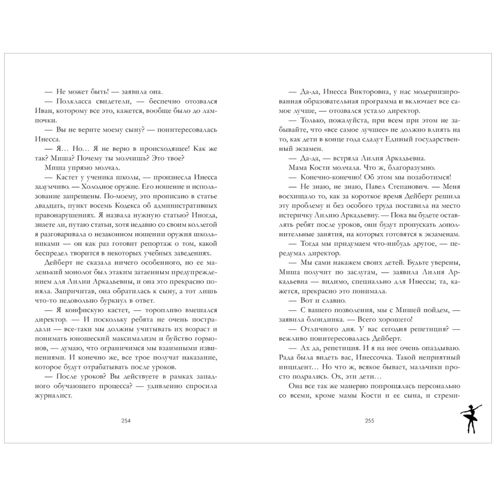 Книга "Белые искры снега (часть 1)", Анна Джейн - 3