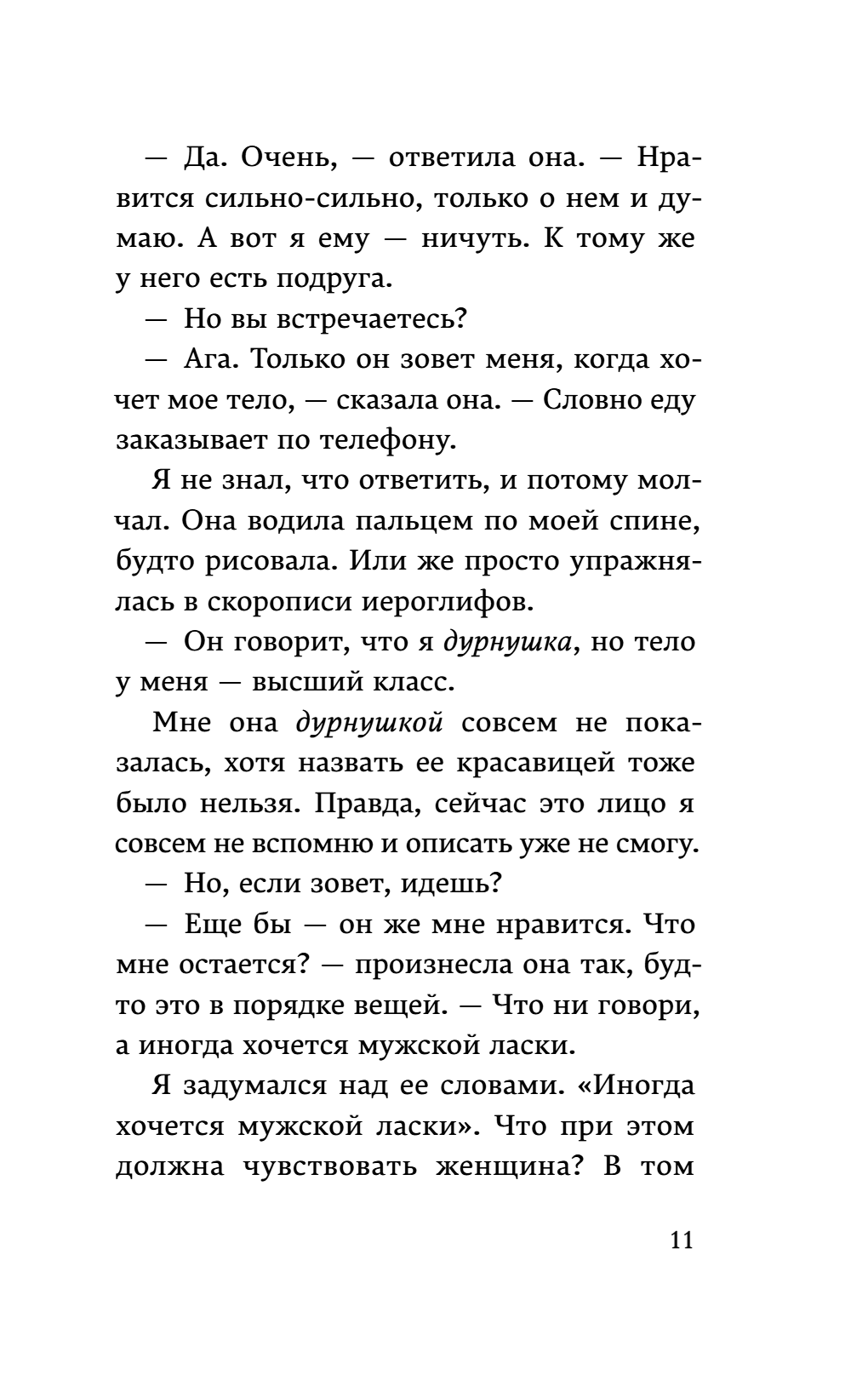 Книга "От первого лица", Харуки Мураками - 16
