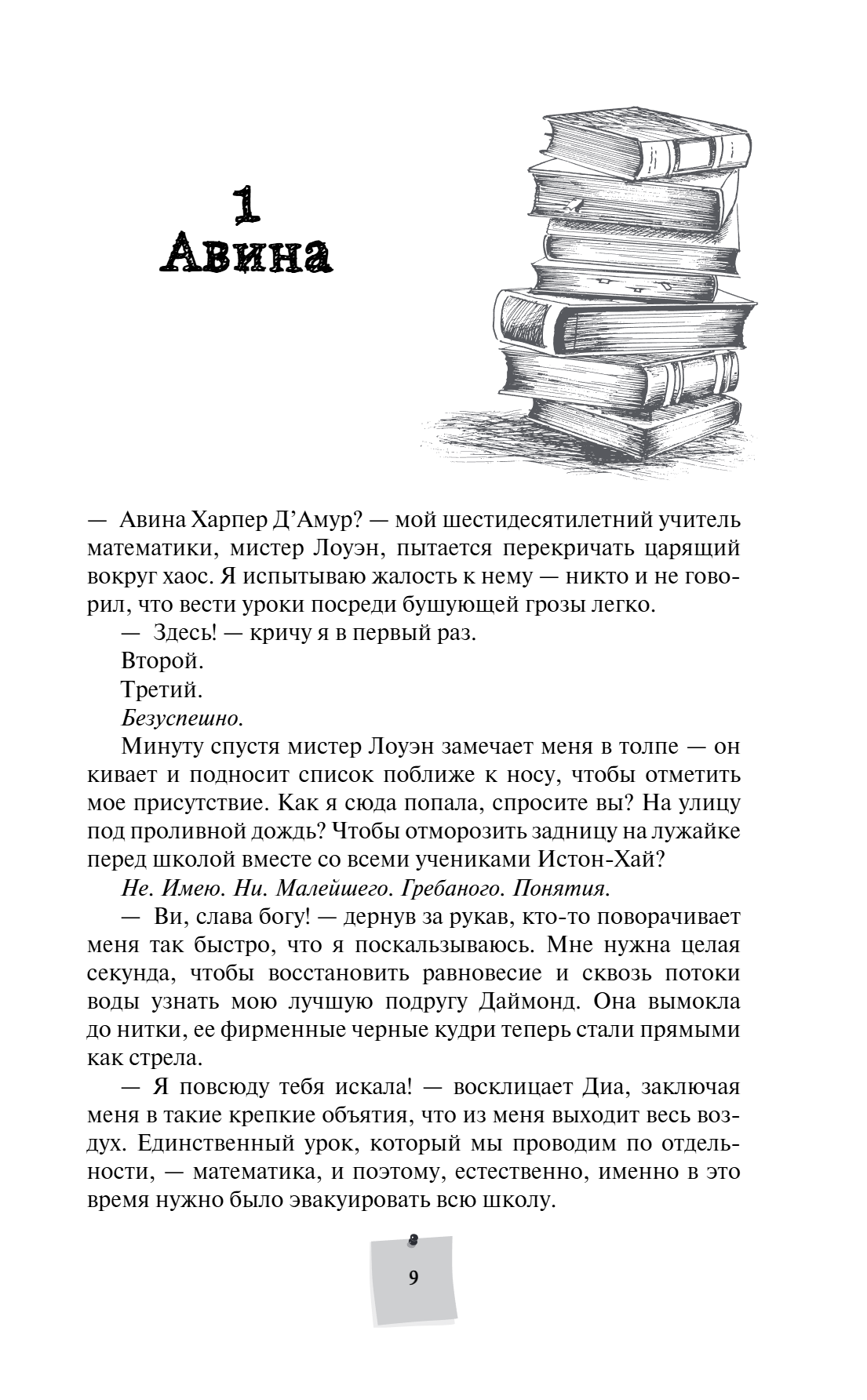 Книга "Дорогая Лав, я тебя ненавижу", Элия Гринвуд - 13