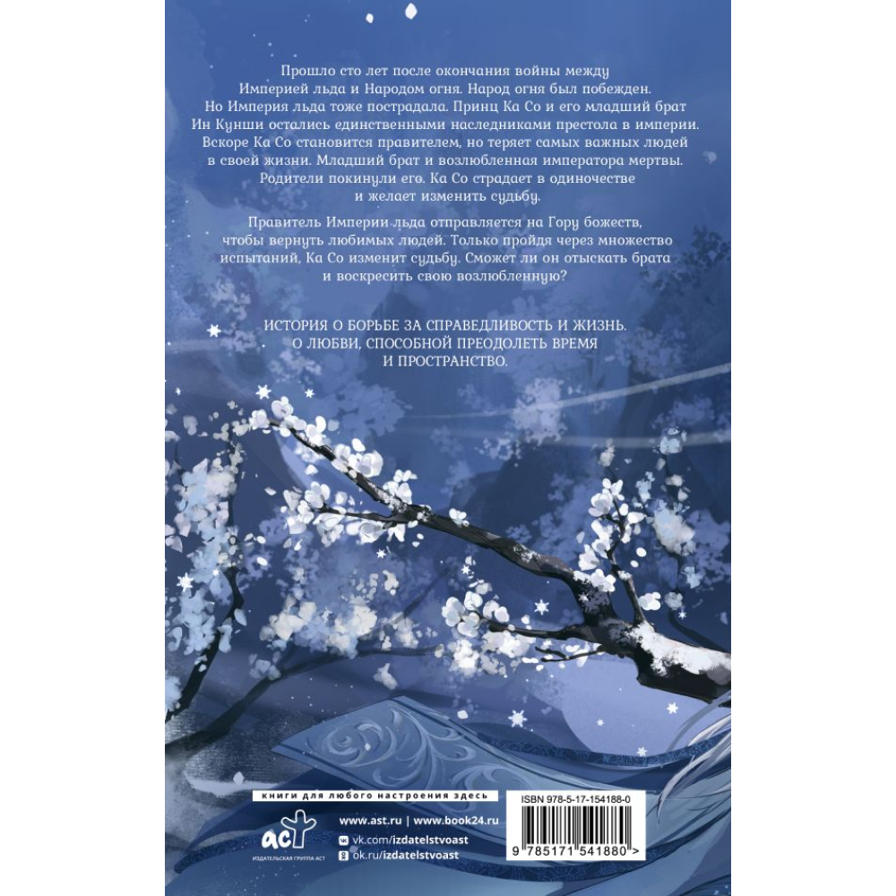 Книга "Ледяная фантазия", Цзинмин Го - 2