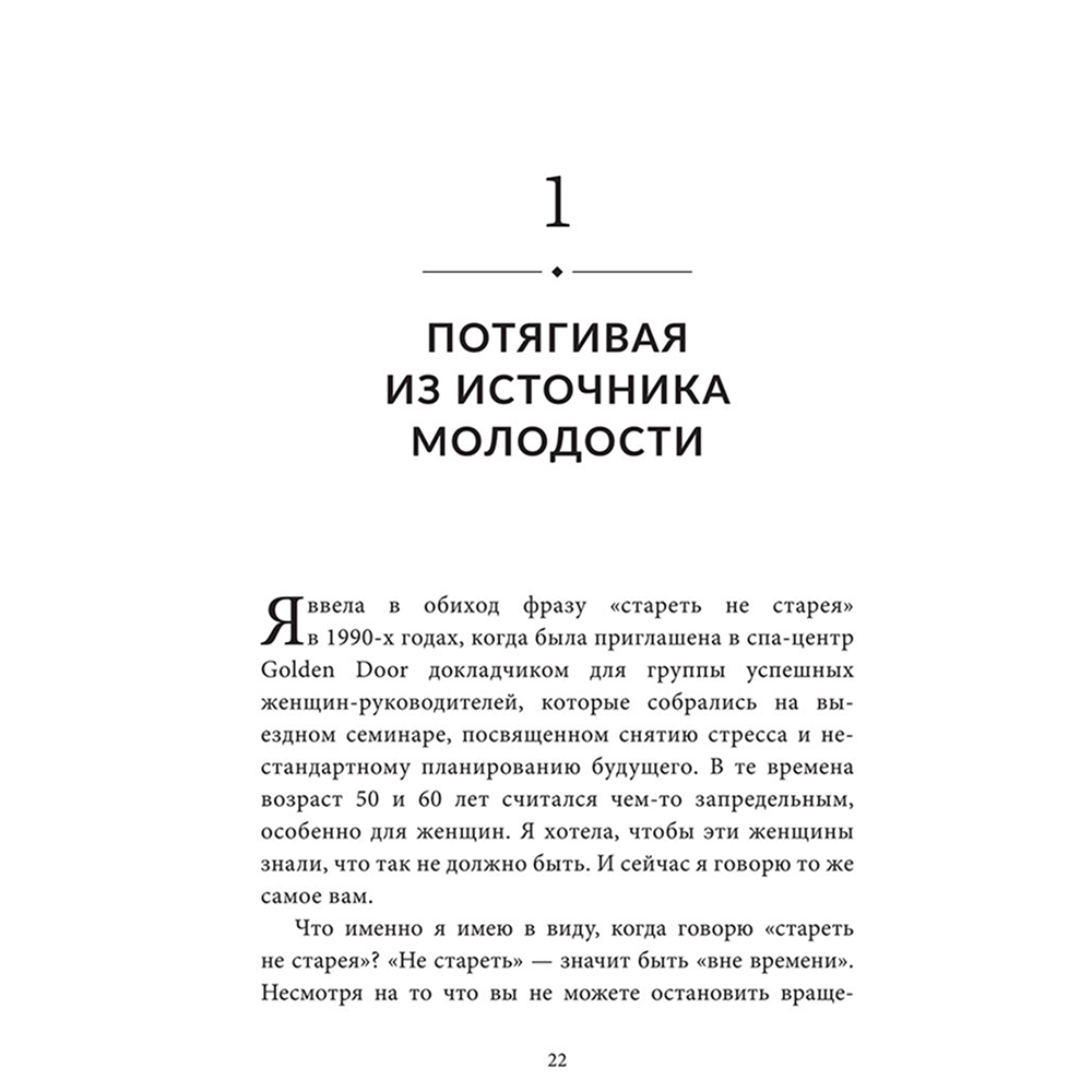 Книга "Энергия молодости. Как жить долго и с удовольствием: Руководство для женщин по физическому и менталь", Мэдди Дихтвальд, Кейт Хэнли - 3