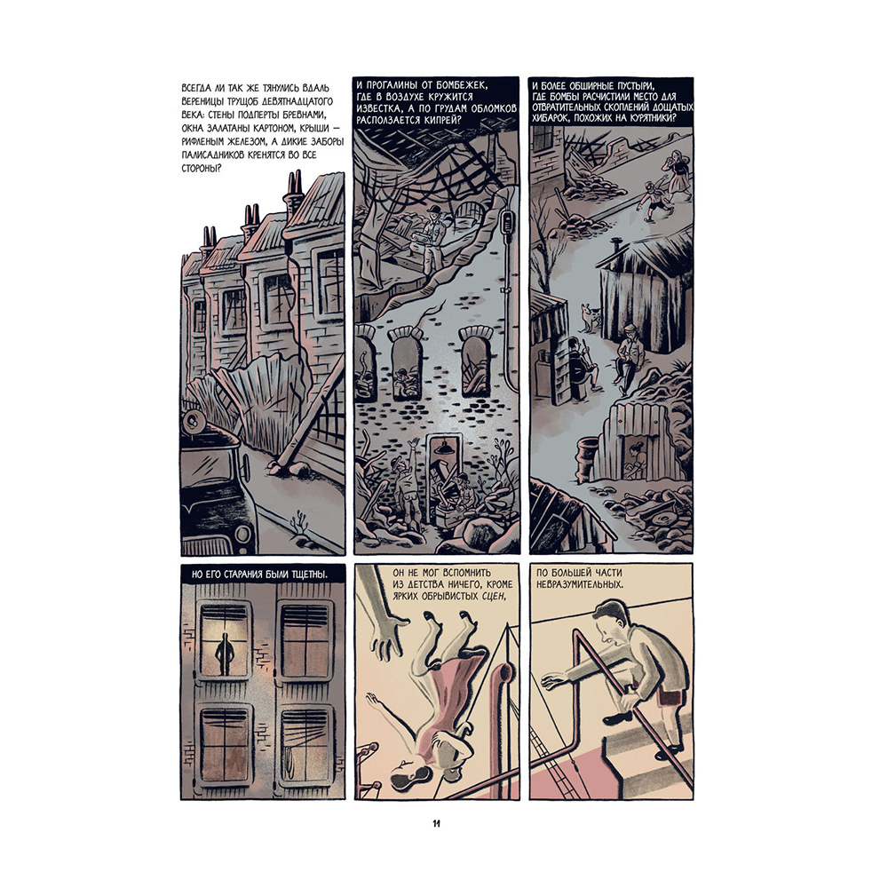 Книга "1984. Графический роман", Джордж Оруэлл - 7