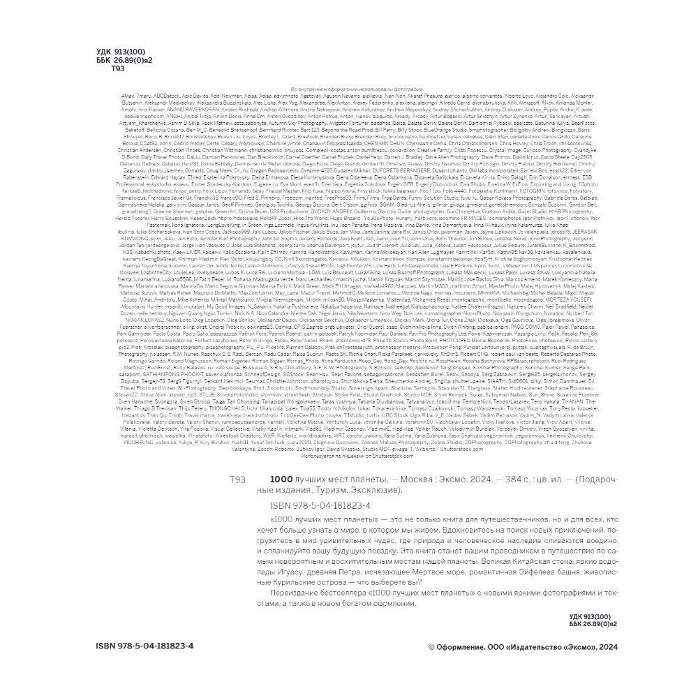 Книга "1000 лучших мест планеты (в коробе)" - 5