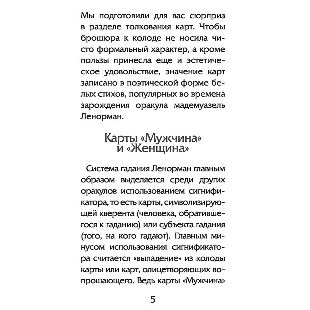 Волшебное зеркало Ленорман (40 карт и руководство для гадания), Александр Рей - 4