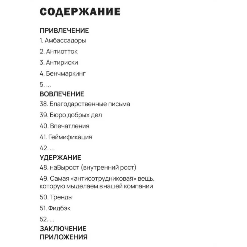 Книга "HR+маркетинг", Игорь Манн, Ольга Осипова
