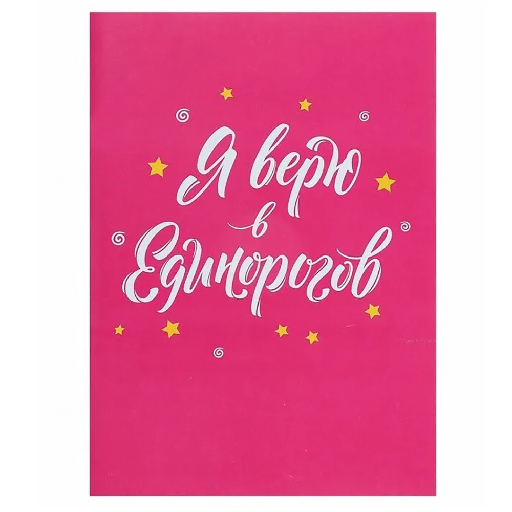 Тетрадь "Единорог", А4, 48 листов, клетка, розовый