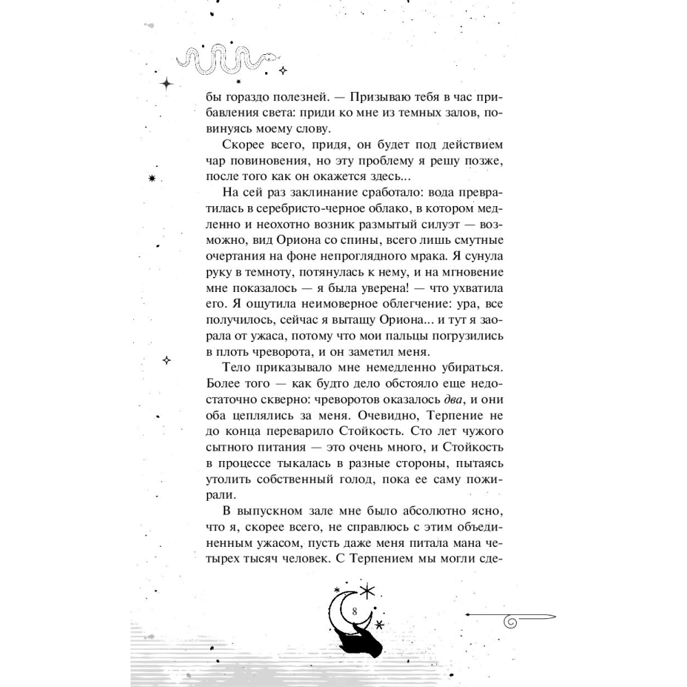 Книга "Золотые анклавы", Новик Н. - 8