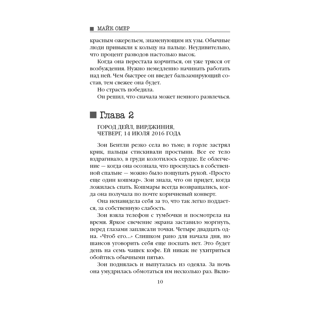 Книга "Внутри убийцы (кинообложка)", Майк Омер - 5