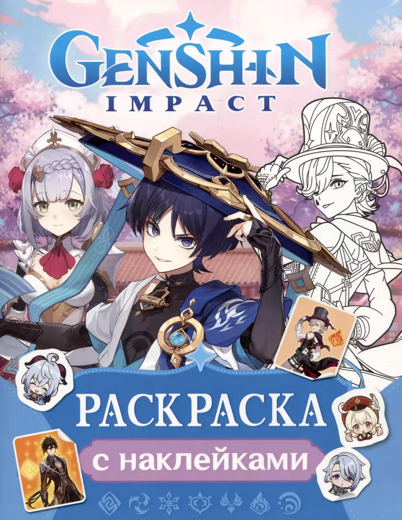 Раскраска с наклейками "Genshin Impact" (синяя)